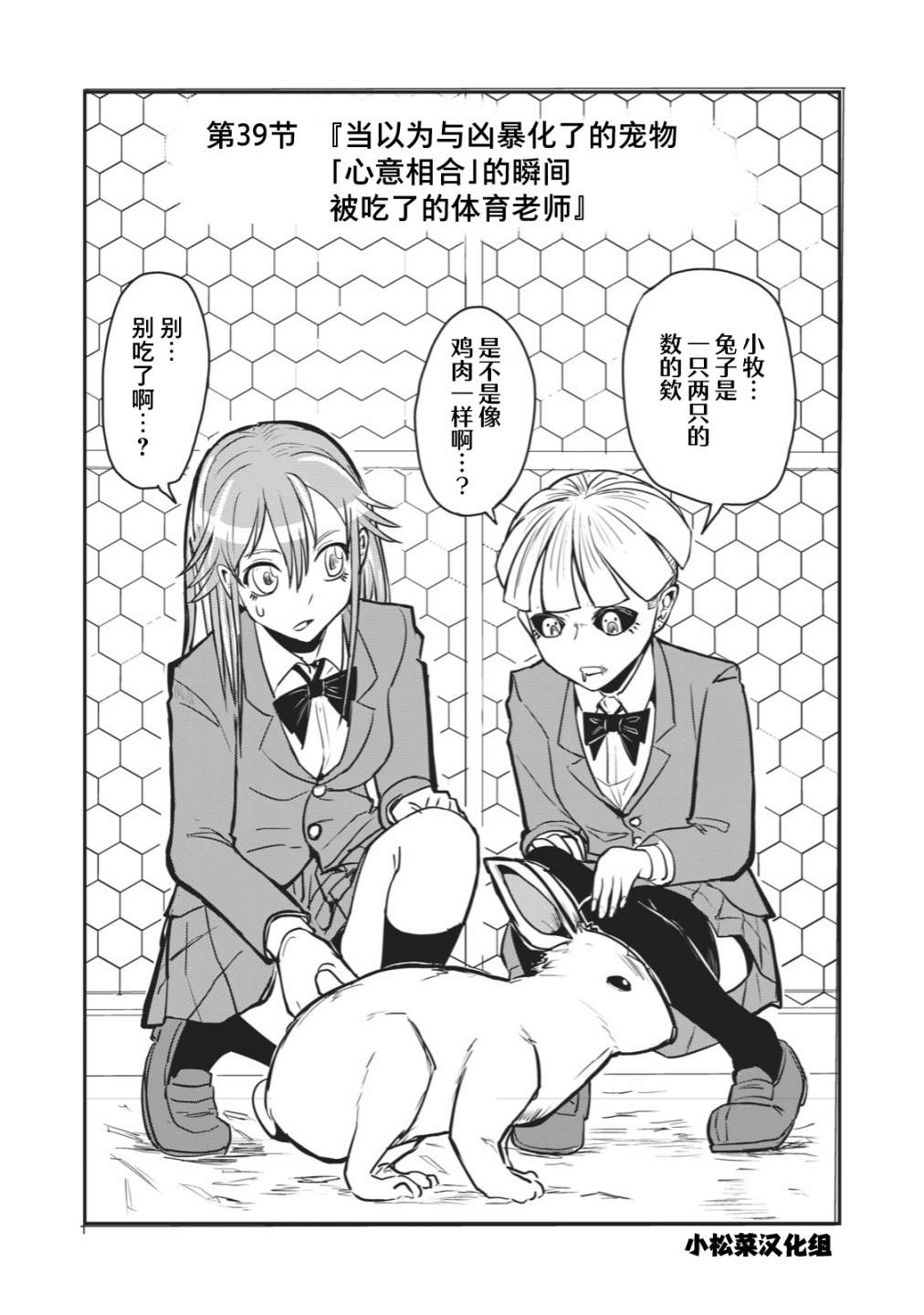 《校园恐怖片最先死掉的类型的体育老师》漫画最新章节连载版39免费下拉式在线观看章节第【1】张图片