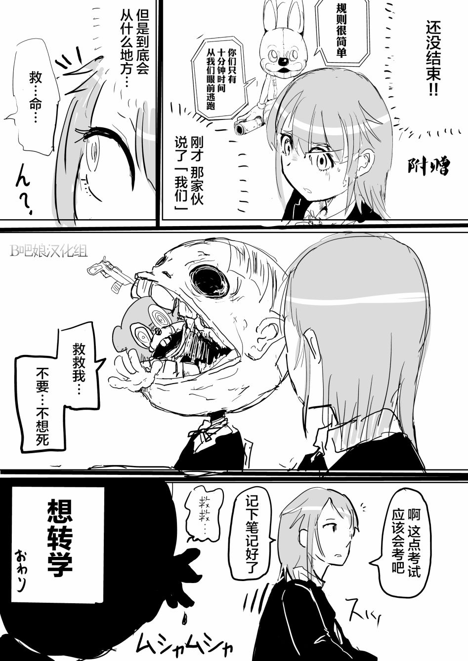 《校园恐怖片最先死掉的类型的体育老师》漫画最新章节第2话免费下拉式在线观看章节第【6】张图片
