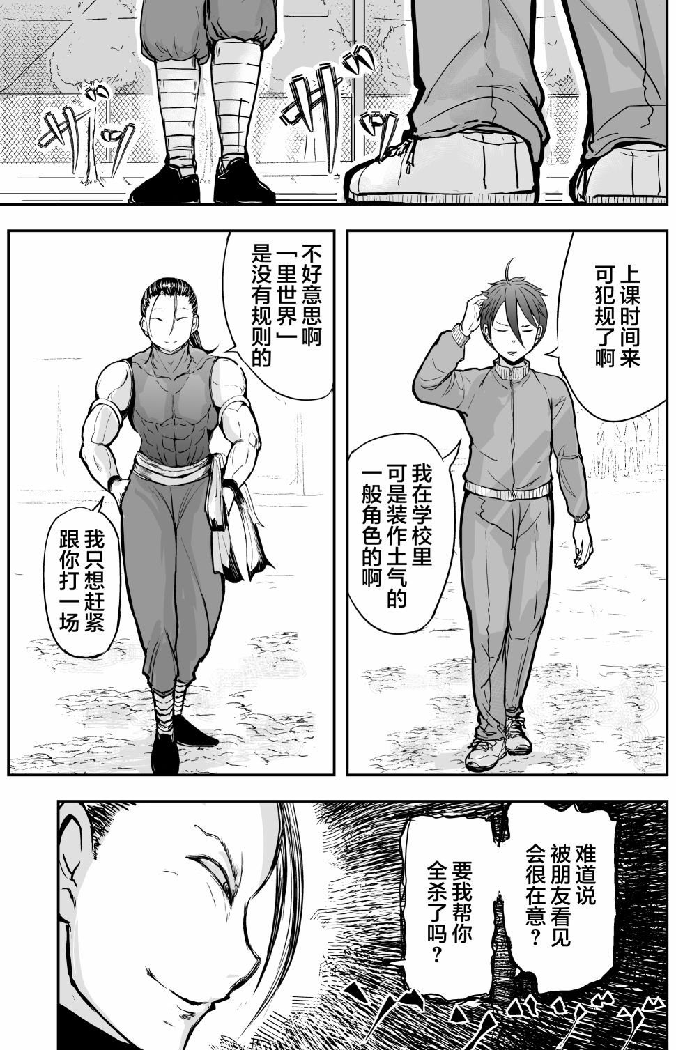 《校园恐怖片最先死掉的类型的体育老师》漫画最新章节第17话免费下拉式在线观看章节第【6】张图片