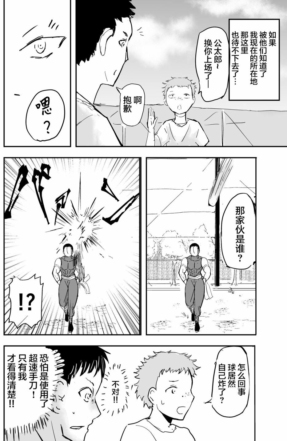 《校园恐怖片最先死掉的类型的体育老师》漫画最新章节第17.5话免费下拉式在线观看章节第【3】张图片