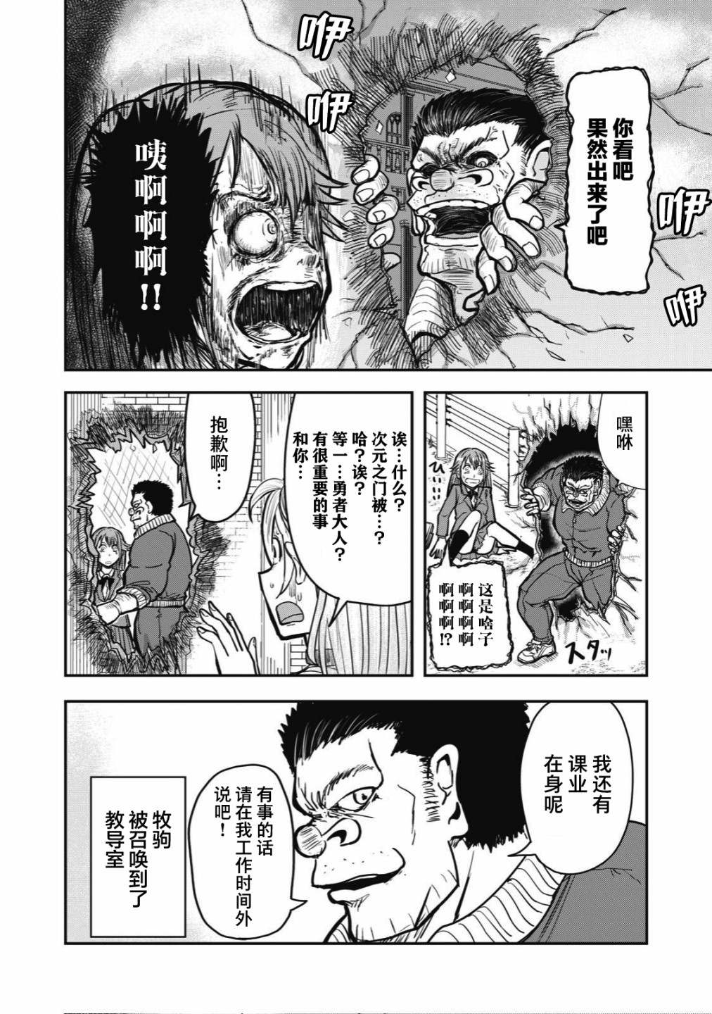 《校园恐怖片最先死掉的类型的体育老师》漫画最新章节连载版32免费下拉式在线观看章节第【4】张图片