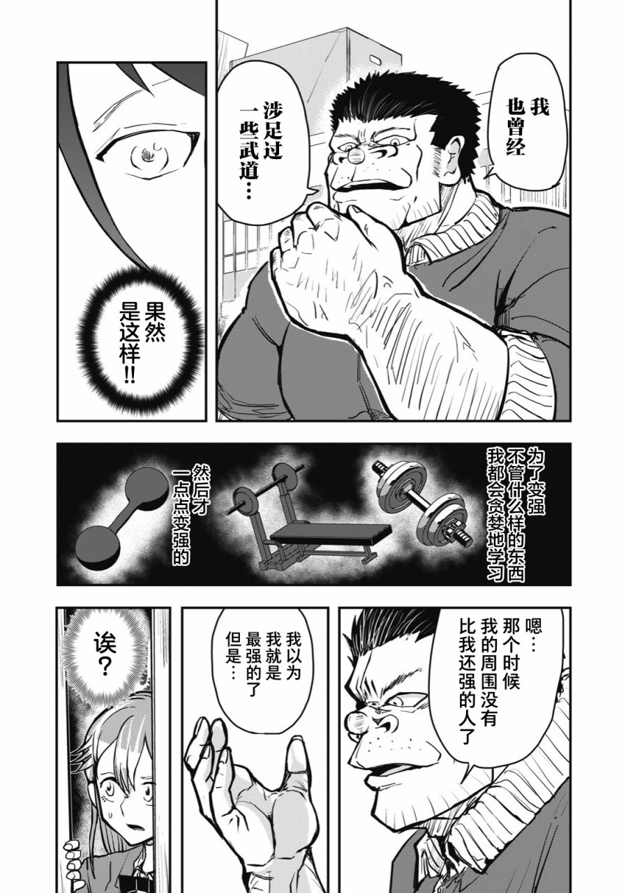 《校园恐怖片最先死掉的类型的体育老师》漫画最新章节连载版41免费下拉式在线观看章节第【3】张图片