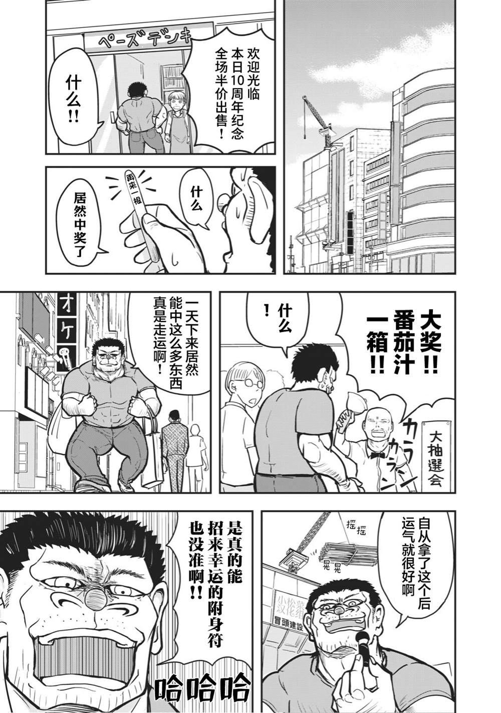 《校园恐怖片最先死掉的类型的体育老师》漫画最新章节连载27免费下拉式在线观看章节第【3】张图片