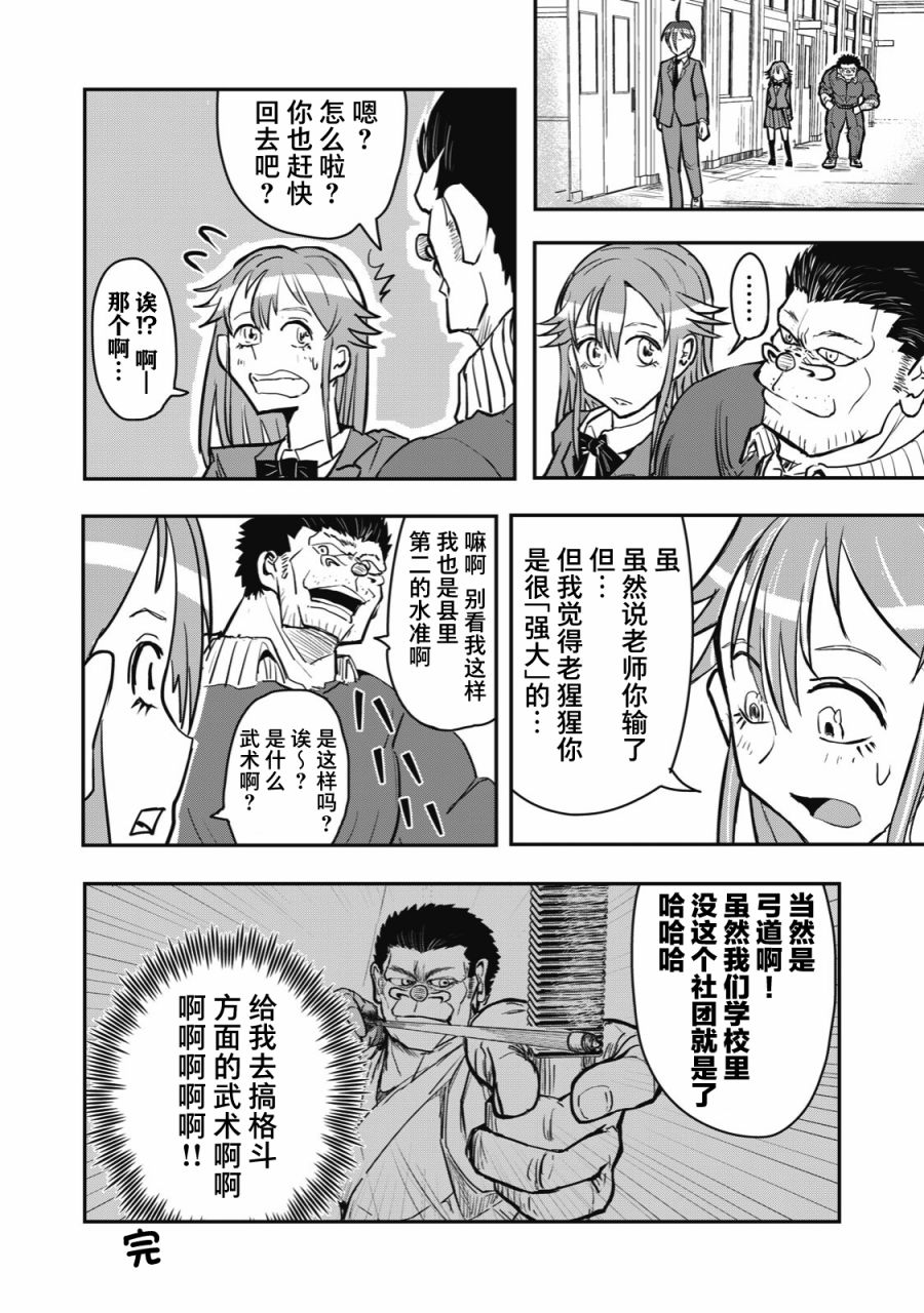 《校园恐怖片最先死掉的类型的体育老师》漫画最新章节连载版41免费下拉式在线观看章节第【6】张图片