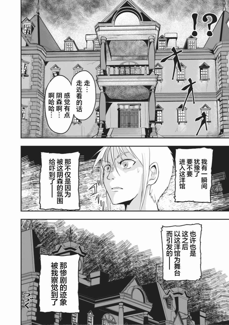 《校园恐怖片最先死掉的类型的体育老师》漫画最新章节连载版18免费下拉式在线观看章节第【6】张图片