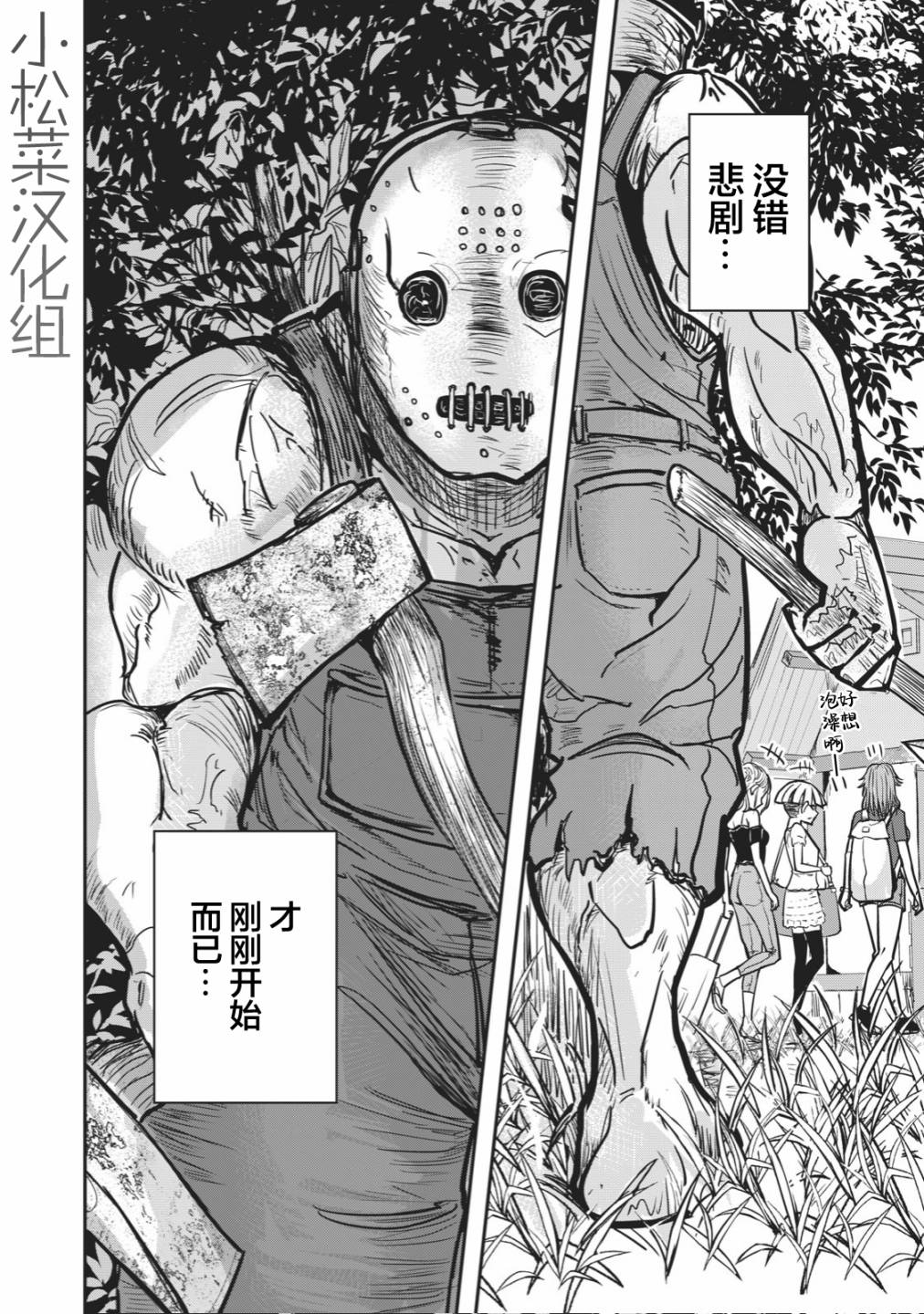 《校园恐怖片最先死掉的类型的体育老师》漫画最新章节连载版25免费下拉式在线观看章节第【11】张图片