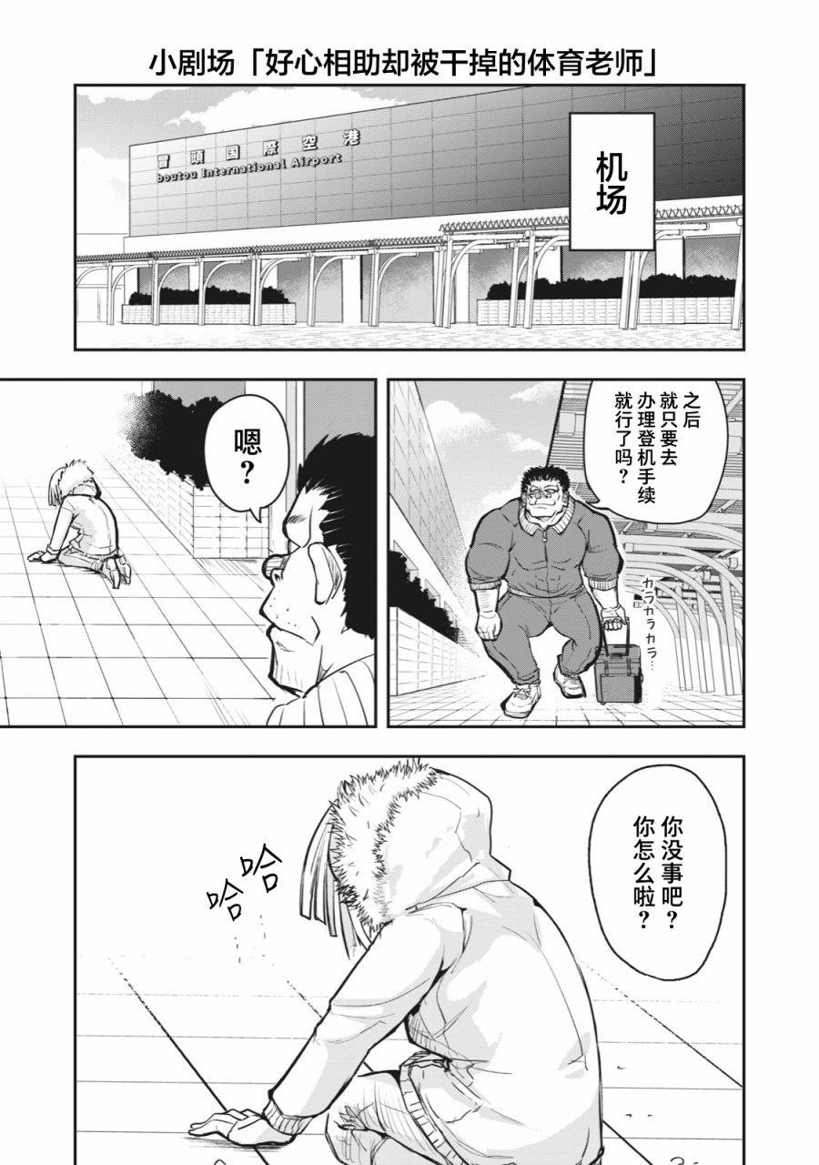 《校园恐怖片最先死掉的类型的体育老师》漫画最新章节连载版52免费下拉式在线观看章节第【12】张图片