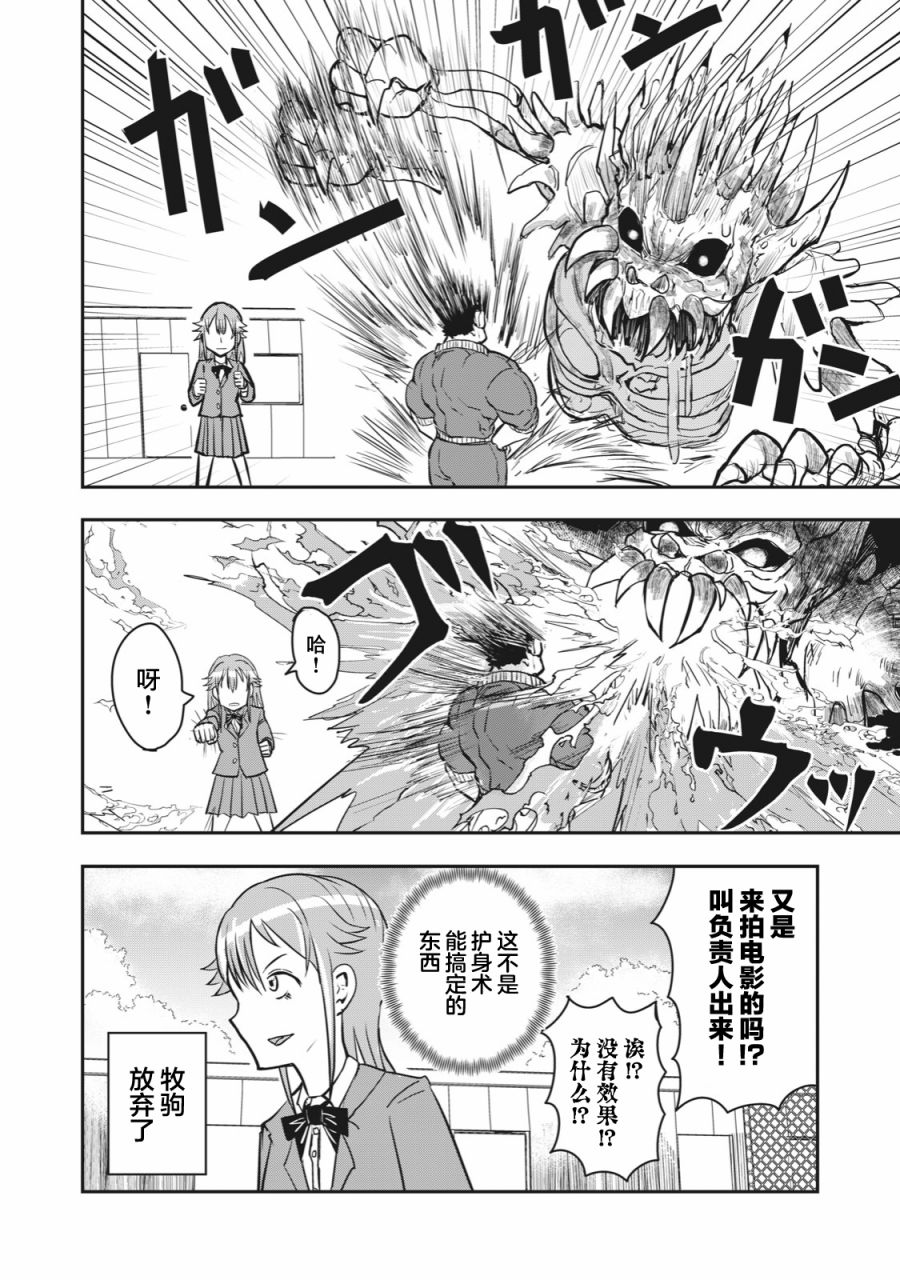 《校园恐怖片最先死掉的类型的体育老师》漫画最新章节连载版45免费下拉式在线观看章节第【6】张图片