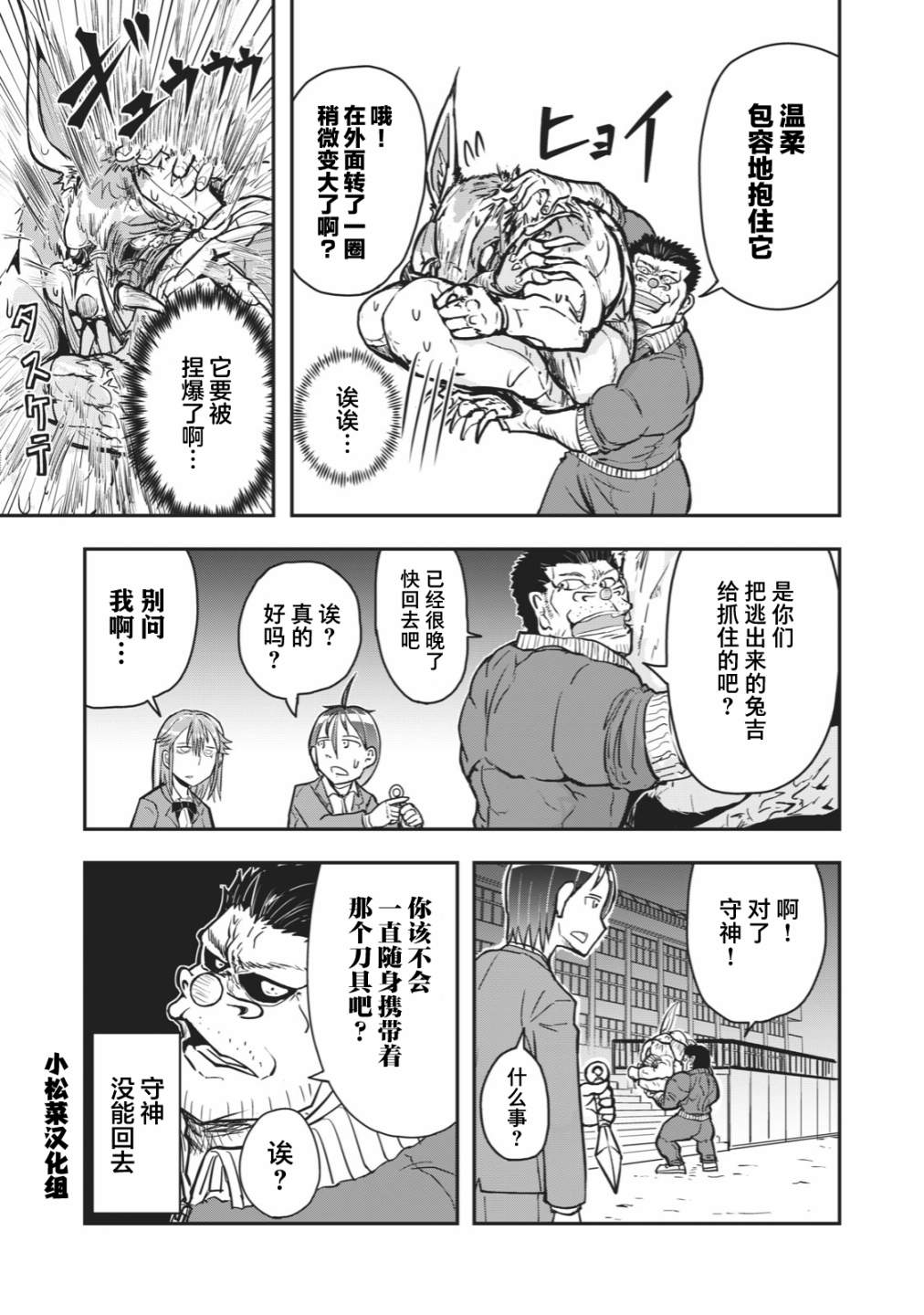 《校园恐怖片最先死掉的类型的体育老师》漫画最新章节连载版39免费下拉式在线观看章节第【9】张图片