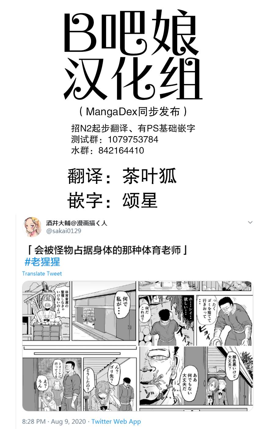 《校园恐怖片最先死掉的类型的体育老师》漫画最新章节第7话免费下拉式在线观看章节第【1】张图片