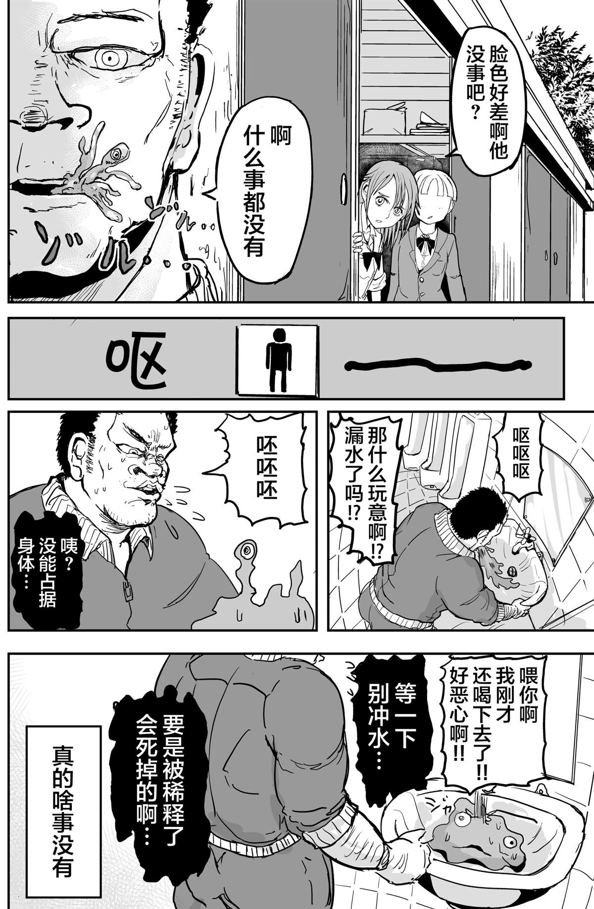 《校园恐怖片最先死掉的类型的体育老师》漫画最新章节第7话免费下拉式在线观看章节第【5】张图片