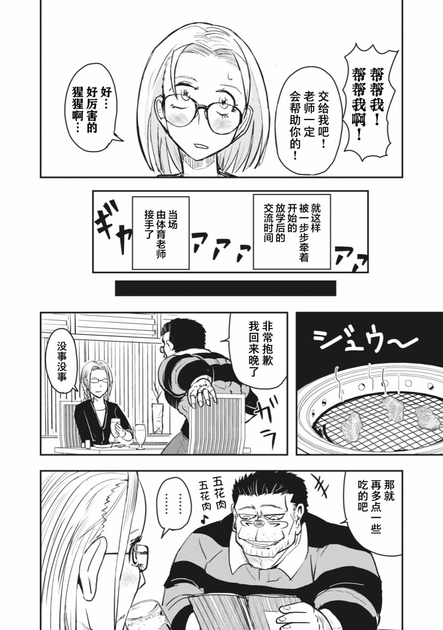 《校园恐怖片最先死掉的类型的体育老师》漫画最新章节连载版44免费下拉式在线观看章节第【10】张图片
