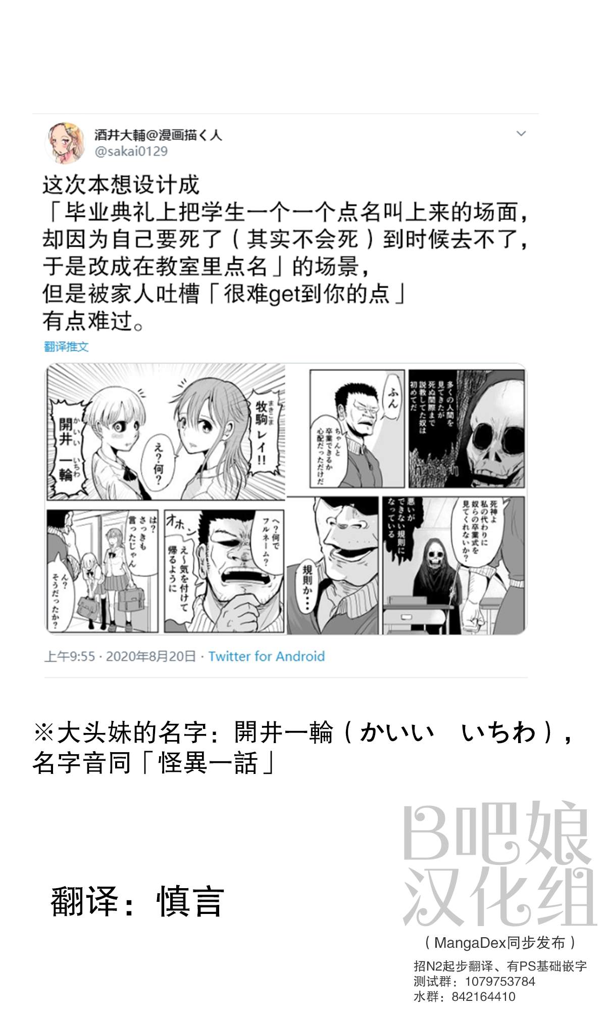 《校园恐怖片最先死掉的类型的体育老师》漫画最新章节第8.5话免费下拉式在线观看章节第【1】张图片