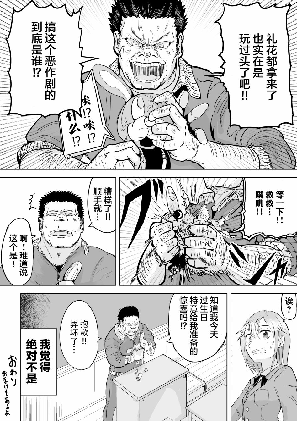 《校园恐怖片最先死掉的类型的体育老师》漫画最新章节第2话免费下拉式在线观看章节第【5】张图片