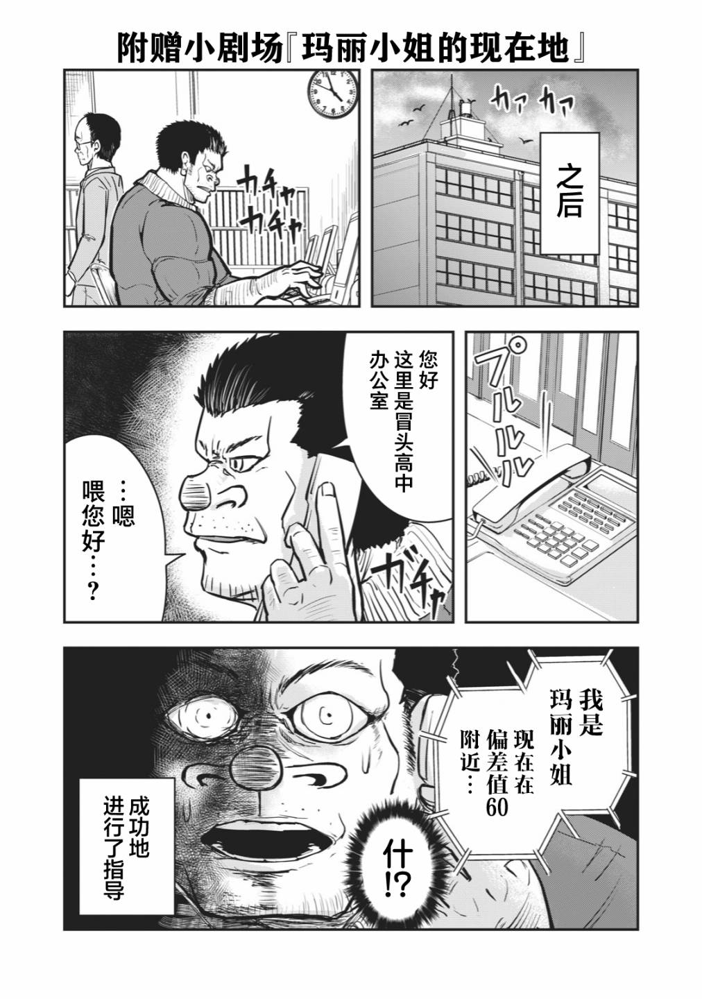《校园恐怖片最先死掉的类型的体育老师》漫画最新章节连载版22免费下拉式在线观看章节第【7】张图片