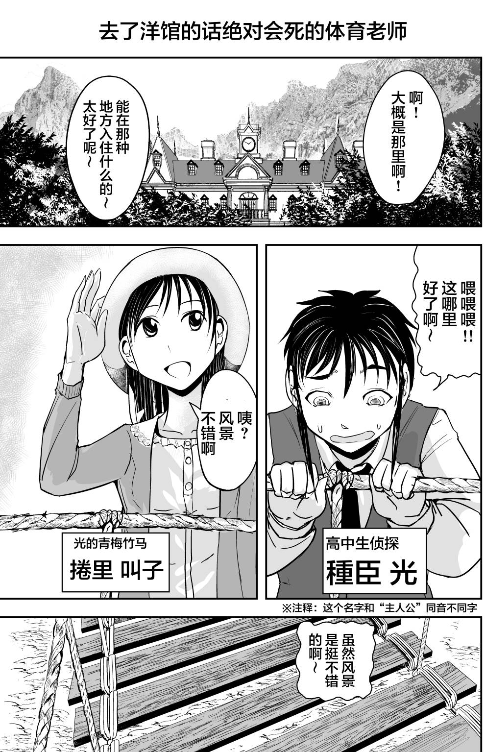 《校园恐怖片最先死掉的类型的体育老师》漫画最新章节第18.8话免费下拉式在线观看章节第【2】张图片