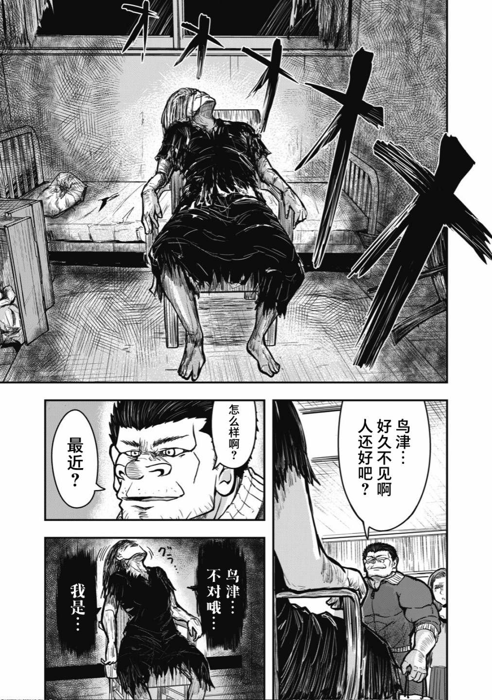 《校园恐怖片最先死掉的类型的体育老师》漫画最新章节连载版31免费下拉式在线观看章节第【3】张图片