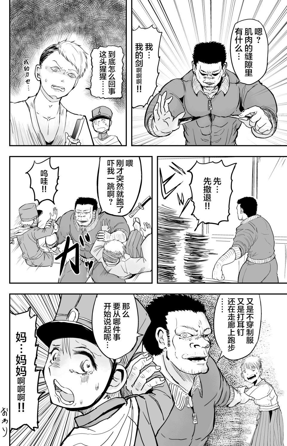 《校园恐怖片最先死掉的类型的体育老师》漫画最新章节第11话免费下拉式在线观看章节第【7】张图片