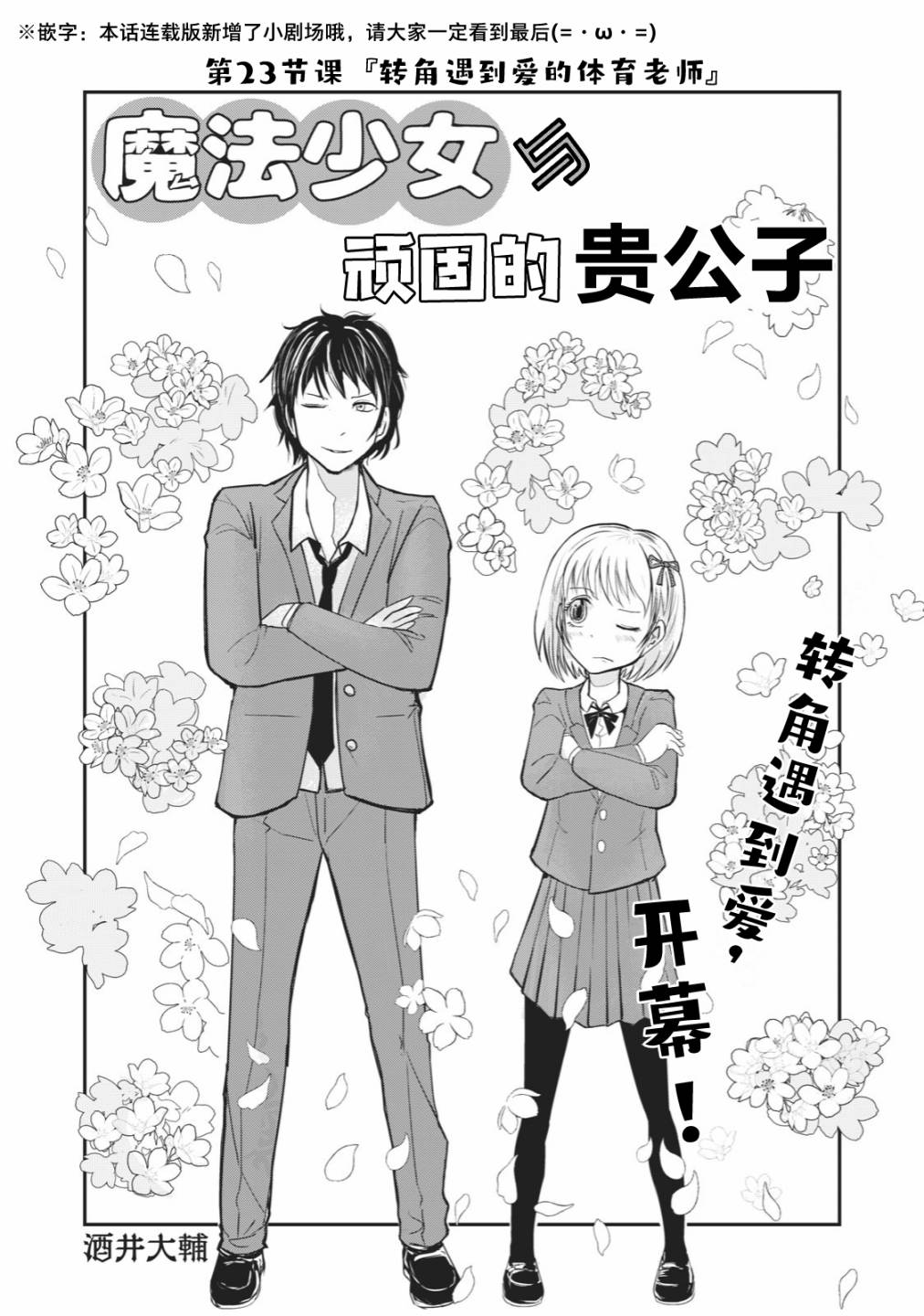 《校园恐怖片最先死掉的类型的体育老师》漫画最新章节连载版23免费下拉式在线观看章节第【1】张图片