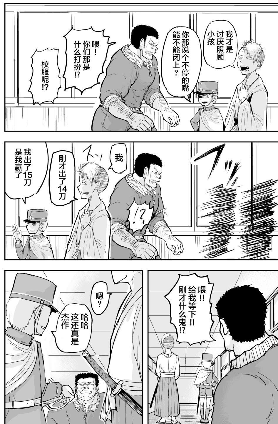 《校园恐怖片最先死掉的类型的体育老师》漫画最新章节第11话免费下拉式在线观看章节第【4】张图片