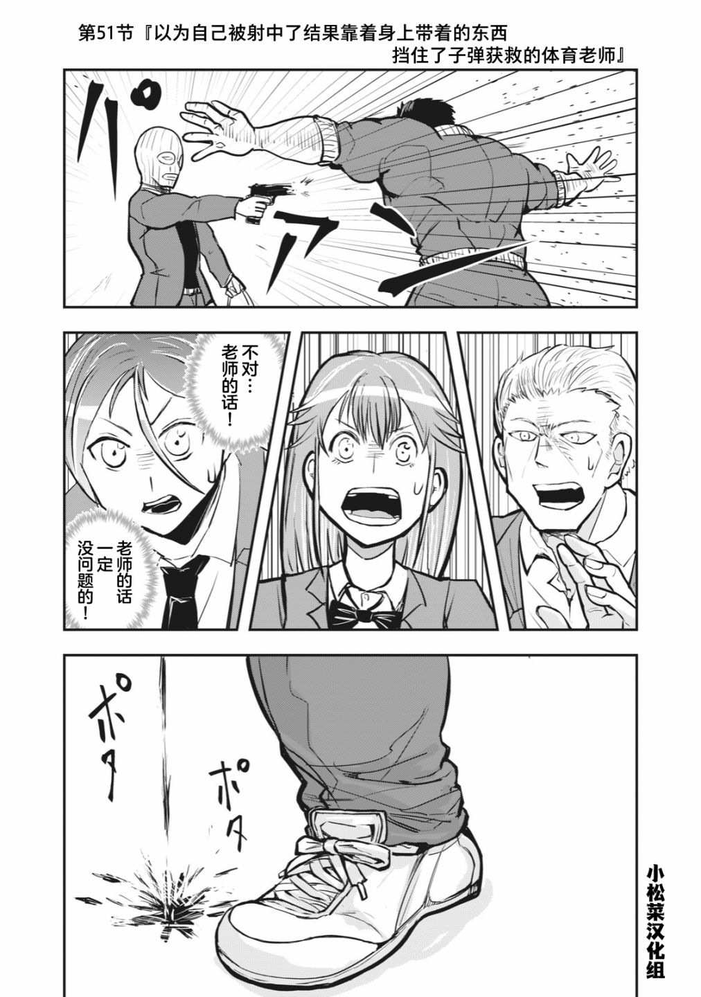 《校园恐怖片最先死掉的类型的体育老师》漫画最新章节连载版51免费下拉式在线观看章节第【1】张图片