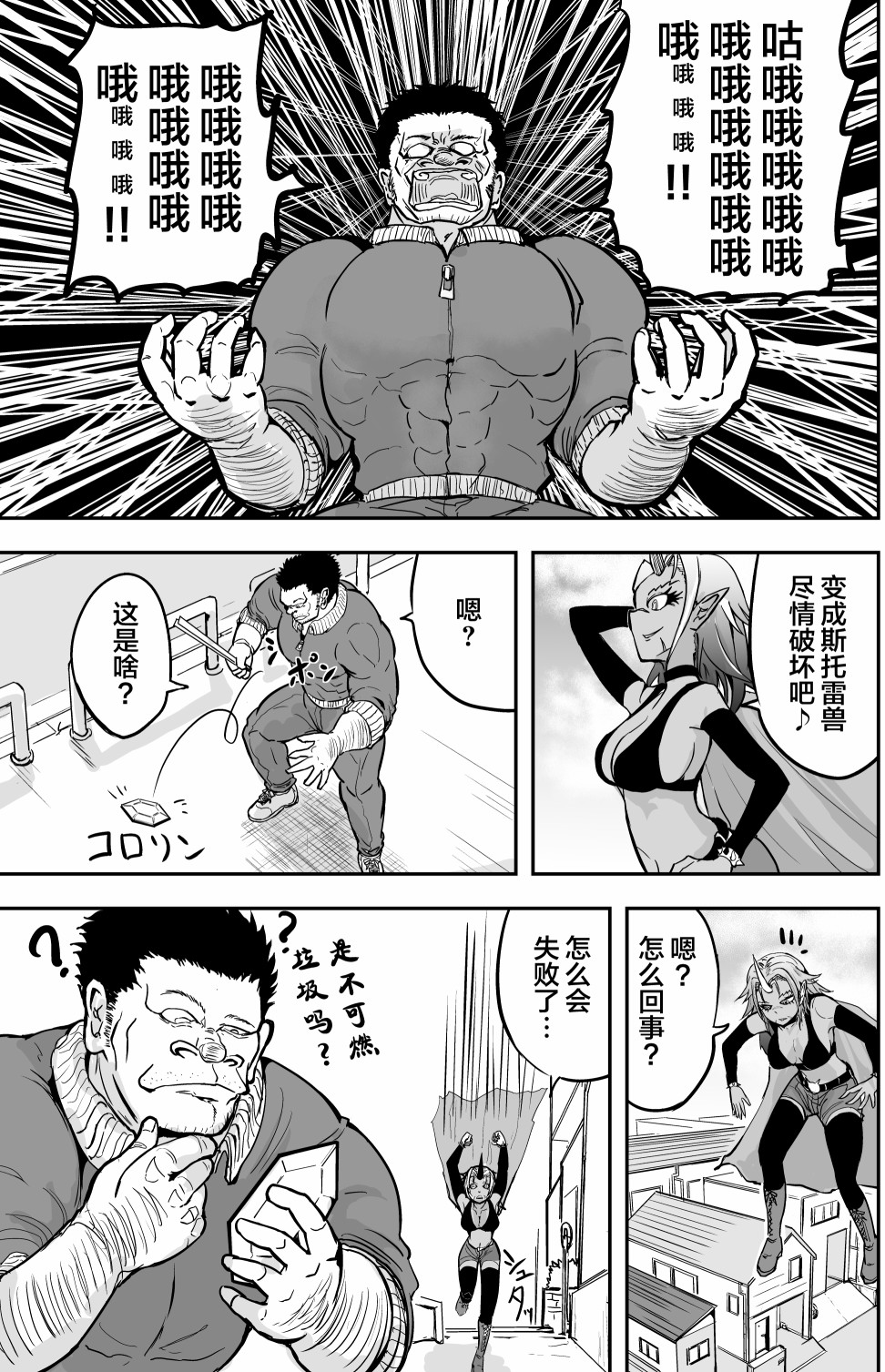 《校园恐怖片最先死掉的类型的体育老师》漫画最新章节第16话免费下拉式在线观看章节第【4】张图片