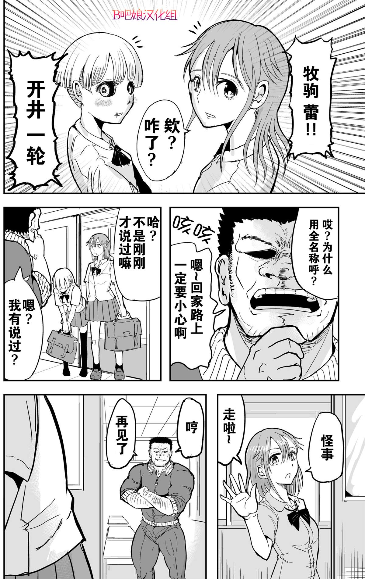 《校园恐怖片最先死掉的类型的体育老师》漫画最新章节第8话免费下拉式在线观看章节第【5】张图片