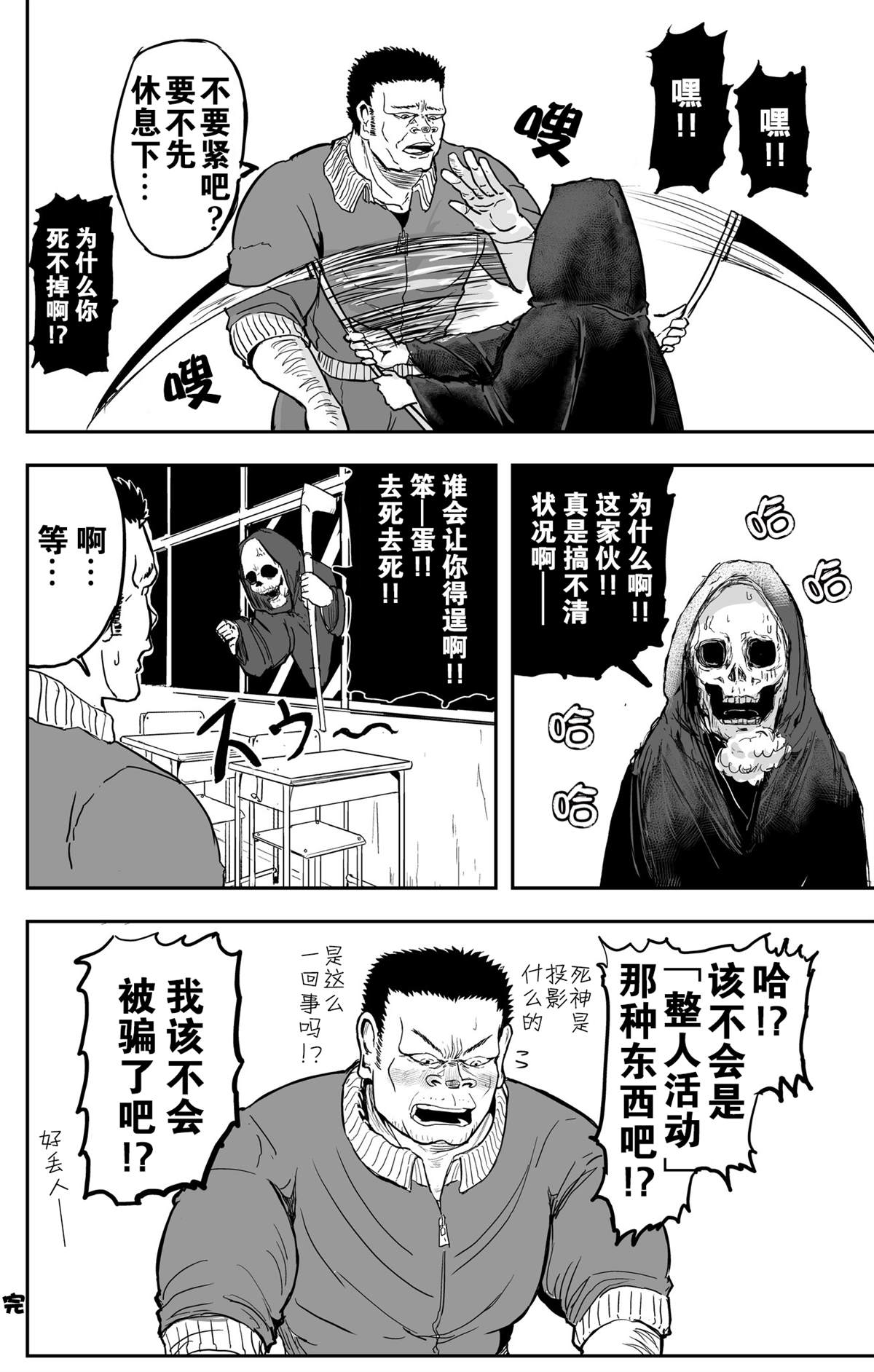 《校园恐怖片最先死掉的类型的体育老师》漫画最新章节第8话免费下拉式在线观看章节第【9】张图片