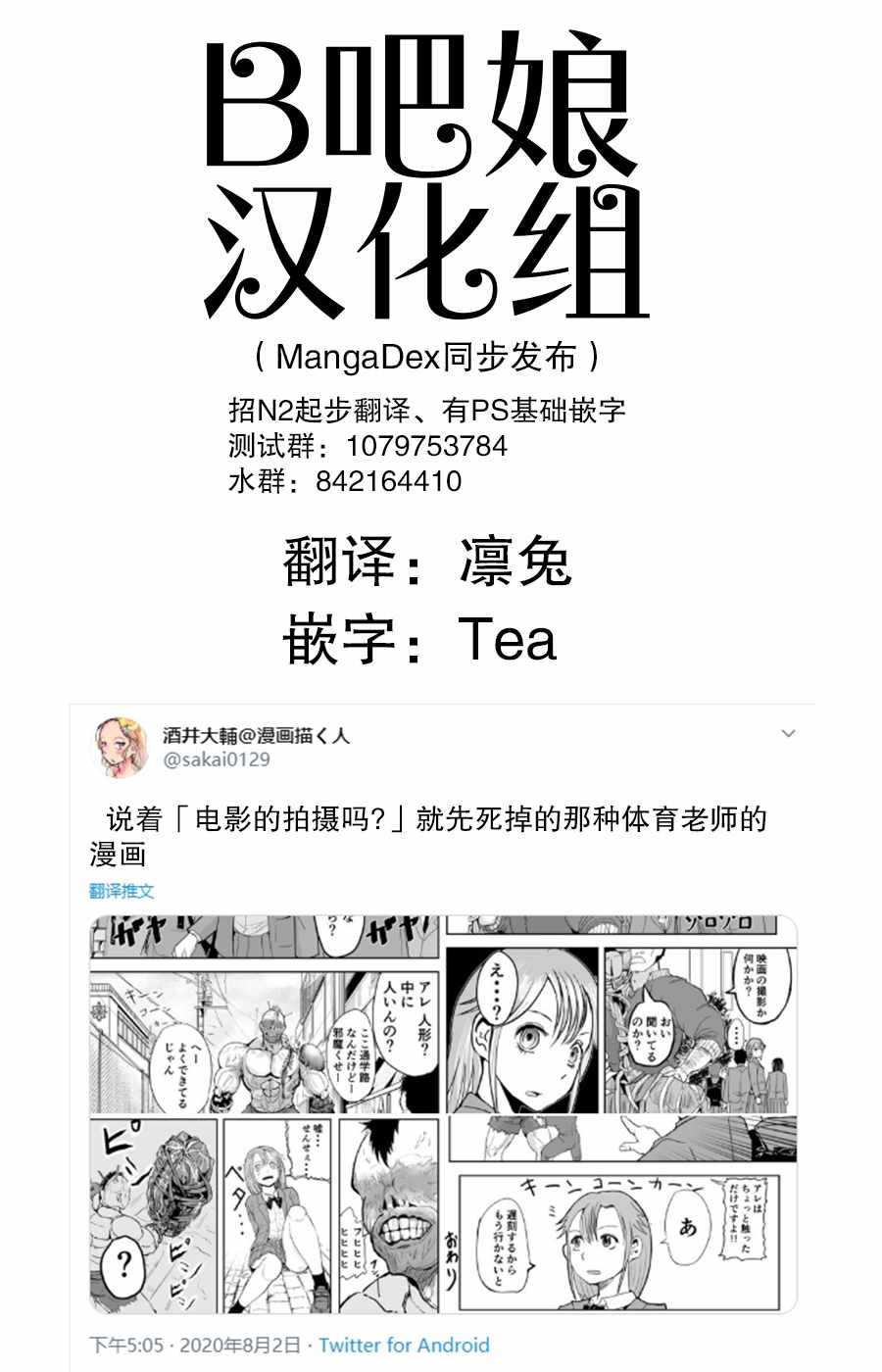 《校园恐怖片最先死掉的类型的体育老师》漫画最新章节第6话免费下拉式在线观看章节第【1】张图片