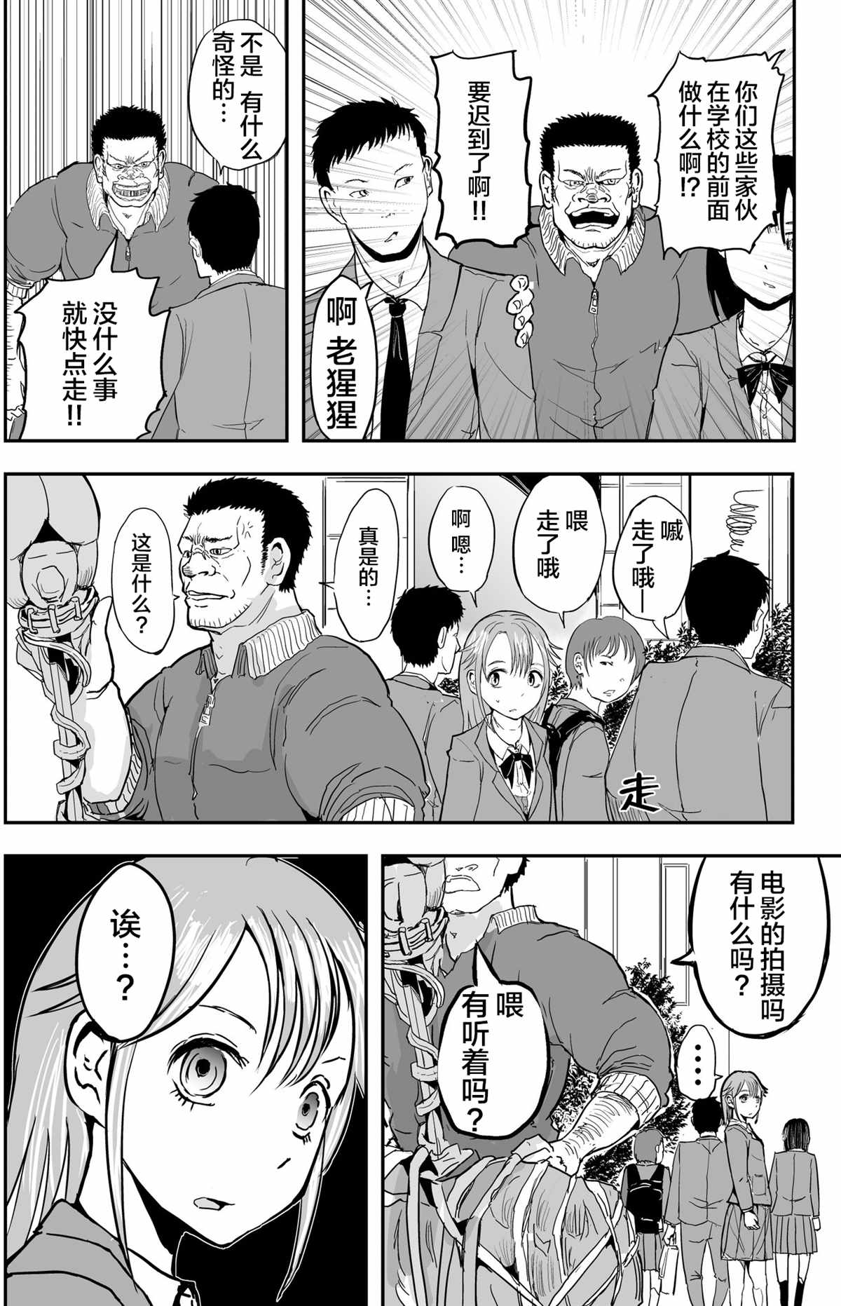 《校园恐怖片最先死掉的类型的体育老师》漫画最新章节第6话免费下拉式在线观看章节第【3】张图片