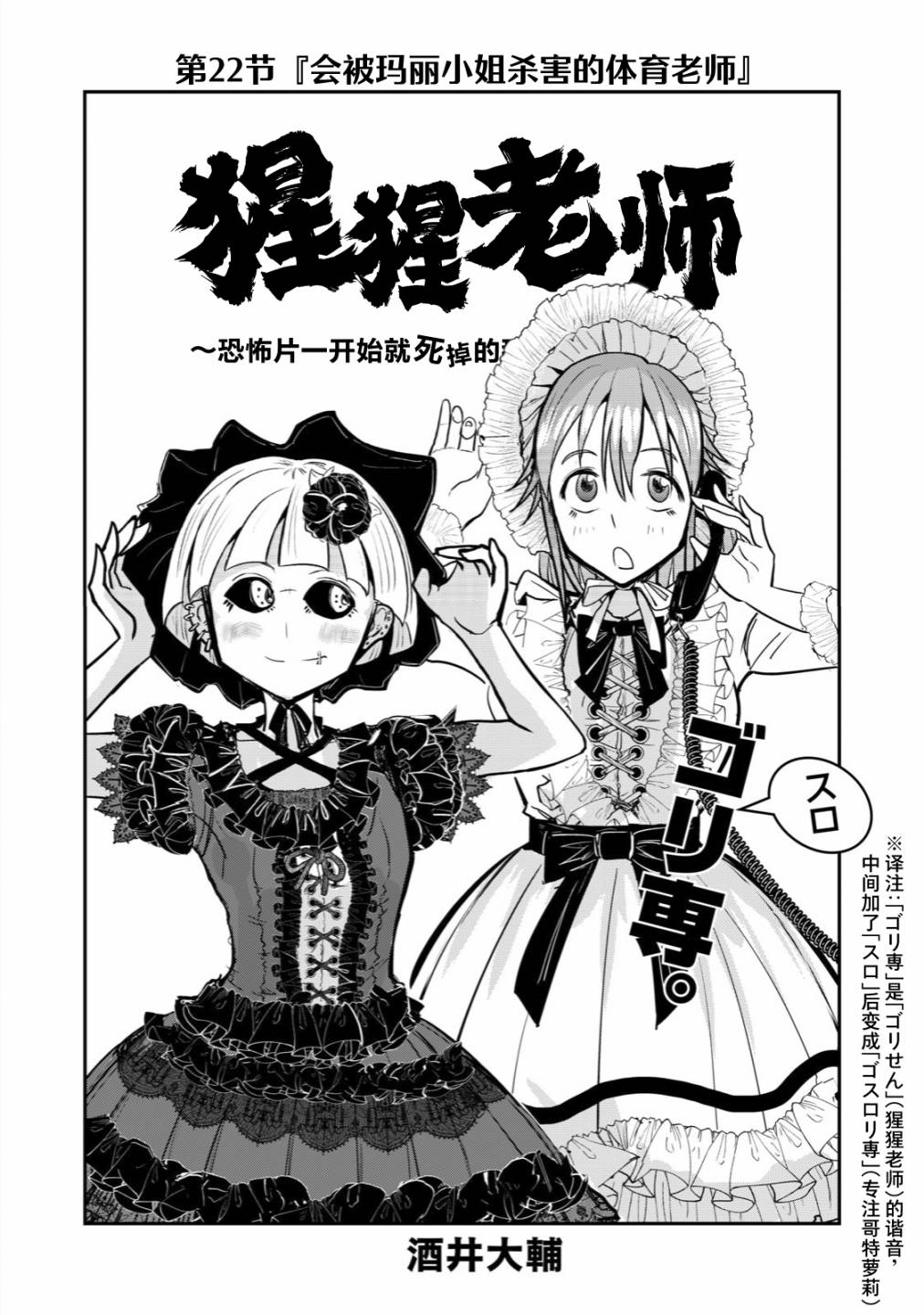 《校园恐怖片最先死掉的类型的体育老师》漫画最新章节连载版22免费下拉式在线观看章节第【2】张图片