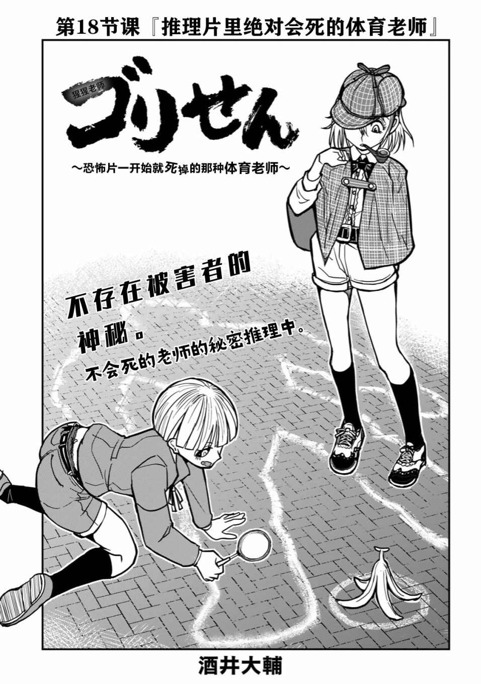 《校园恐怖片最先死掉的类型的体育老师》漫画最新章节连载版18免费下拉式在线观看章节第【1】张图片