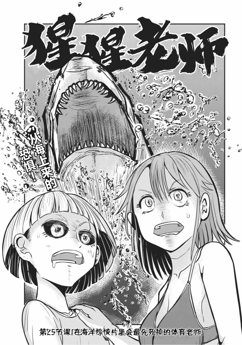 《校园恐怖片最先死掉的类型的体育老师》漫画最新章节连载版25免费下拉式在线观看章节第【1】张图片