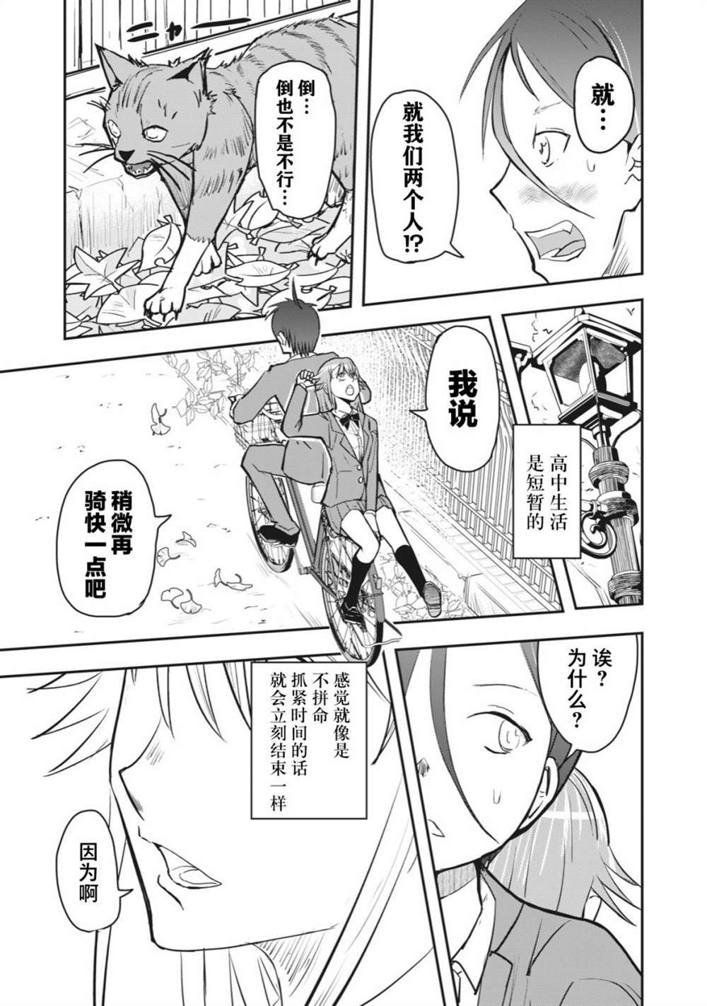 《校园恐怖片最先死掉的类型的体育老师》漫画最新章节连载版48免费下拉式在线观看章节第【4】张图片