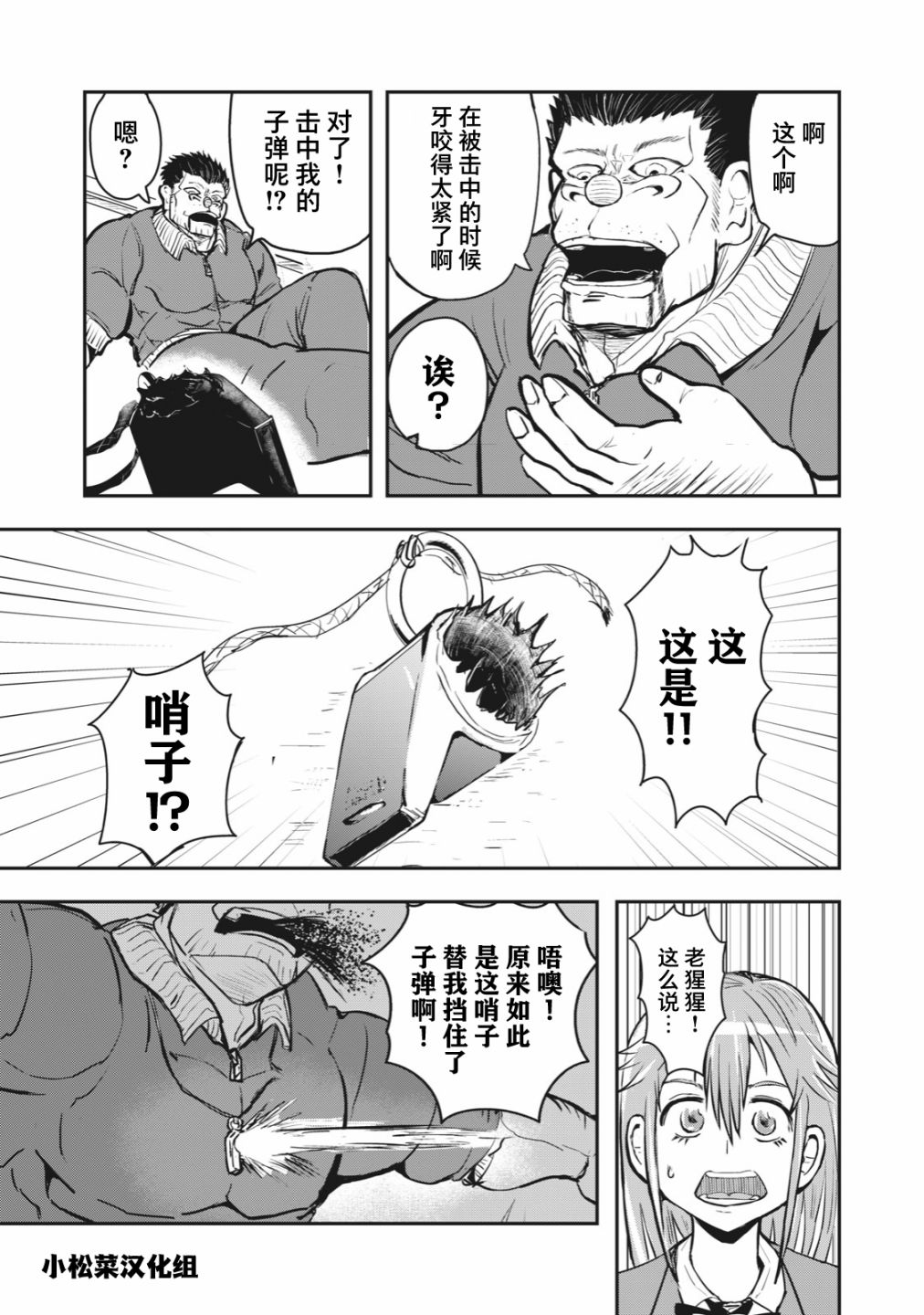 《校园恐怖片最先死掉的类型的体育老师》漫画最新章节连载版51免费下拉式在线观看章节第【9】张图片