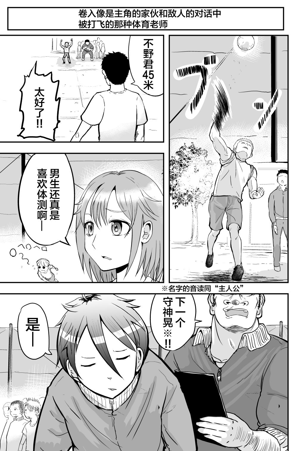 《校园恐怖片最先死掉的类型的体育老师》漫画最新章节第17话免费下拉式在线观看章节第【2】张图片