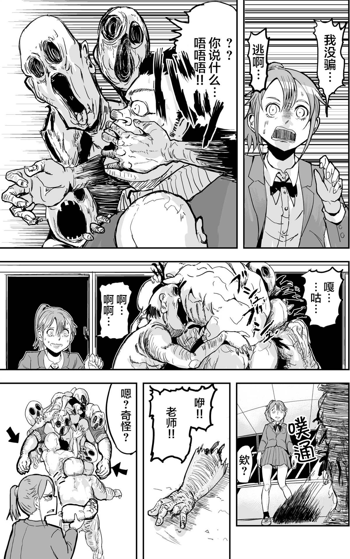 《校园恐怖片最先死掉的类型的体育老师》漫画最新章节第9话免费下拉式在线观看章节第【4】张图片