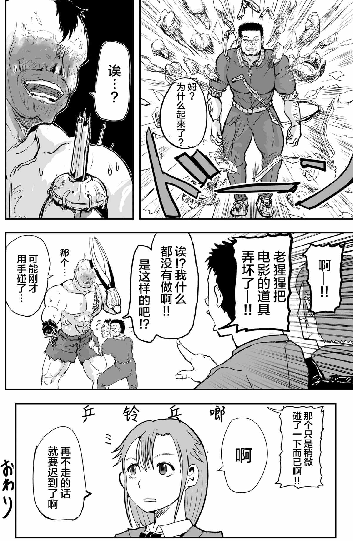 《校园恐怖片最先死掉的类型的体育老师》漫画最新章节第6话免费下拉式在线观看章节第【5】张图片