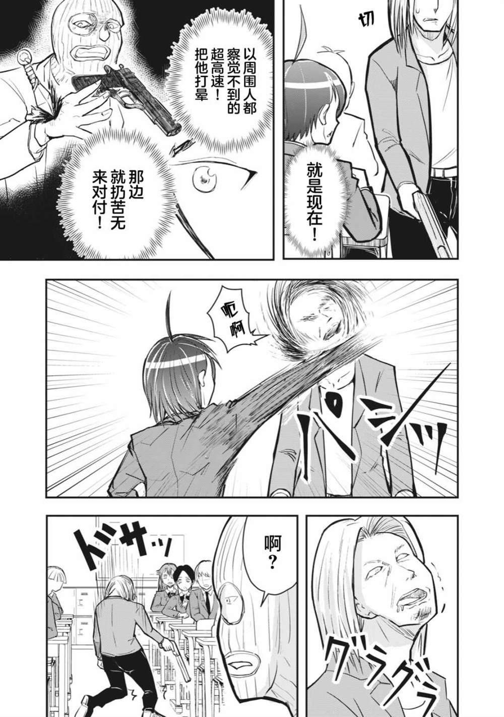 《校园恐怖片最先死掉的类型的体育老师》漫画最新章节免费下拉式在线观看章节第【7】张图片