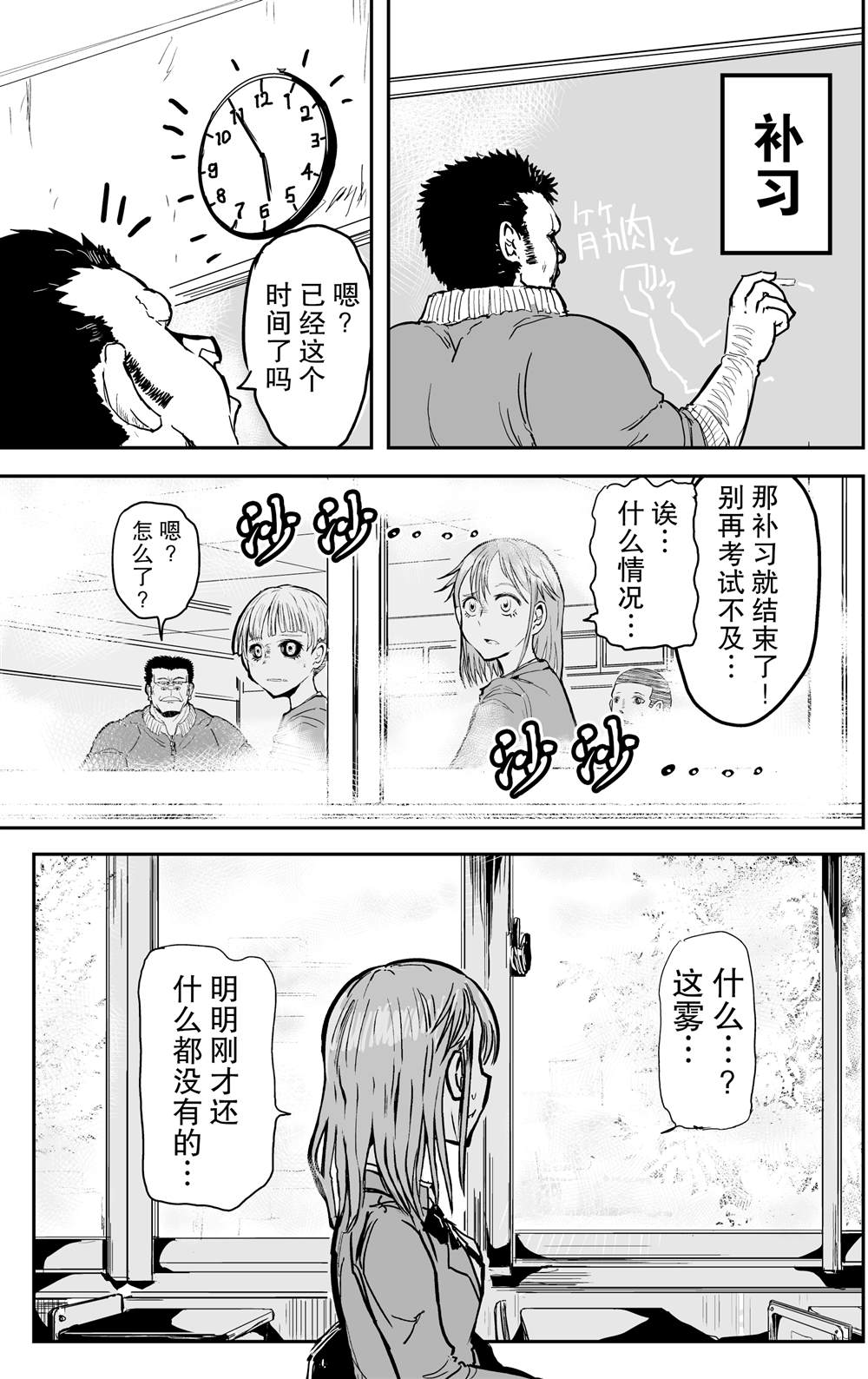 《校园恐怖片最先死掉的类型的体育老师》漫画最新章节第12话免费下拉式在线观看章节第【2】张图片