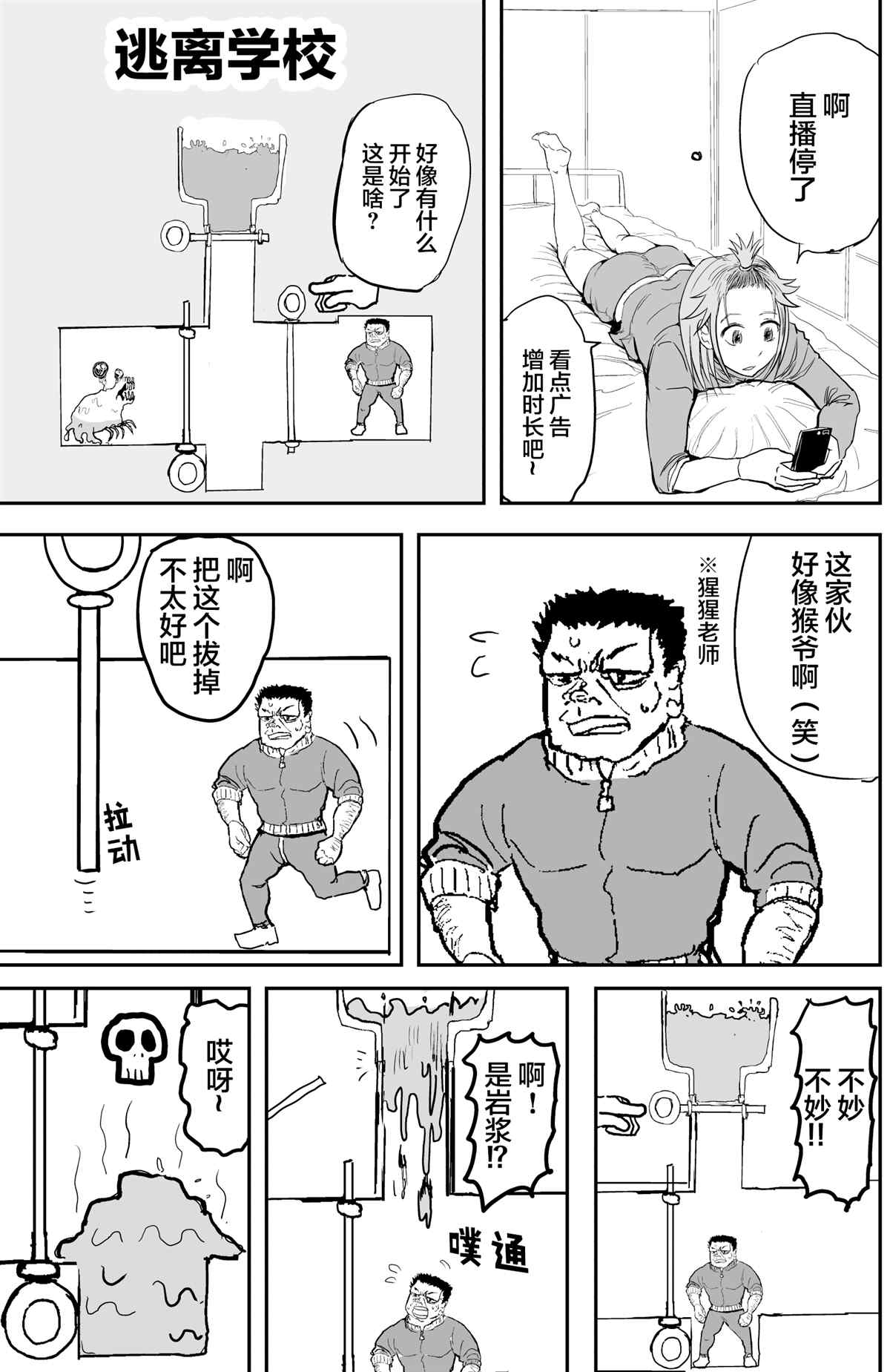 《校园恐怖片最先死掉的类型的体育老师》漫画最新章节第5话免费下拉式在线观看章节第【2】张图片