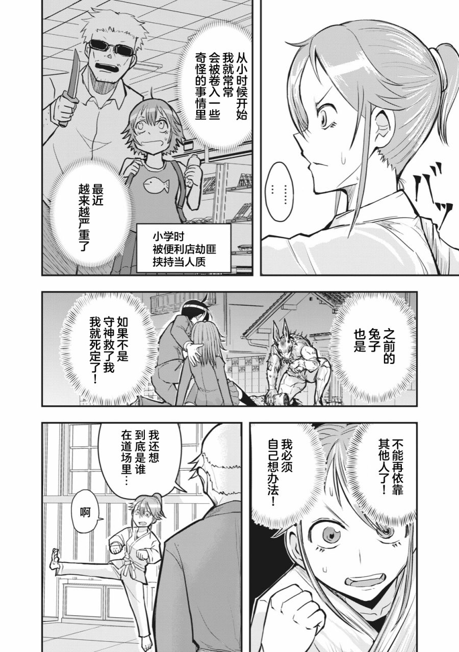 《校园恐怖片最先死掉的类型的体育老师》漫画最新章节连载版45免费下拉式在线观看章节第【2】张图片