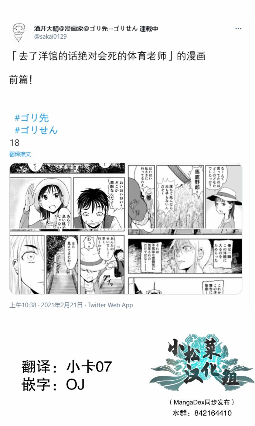 《校园恐怖片最先死掉的类型的体育老师》漫画最新章节第18.8话免费下拉式在线观看章节第【1】张图片