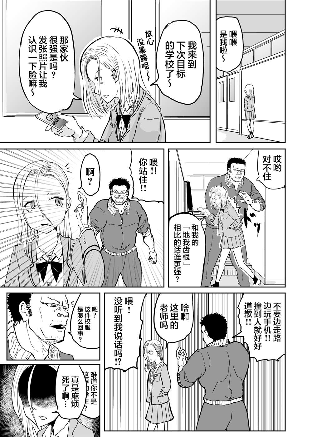 《校园恐怖片最先死掉的类型的体育老师》漫画最新章节第3话免费下拉式在线观看章节第【2】张图片
