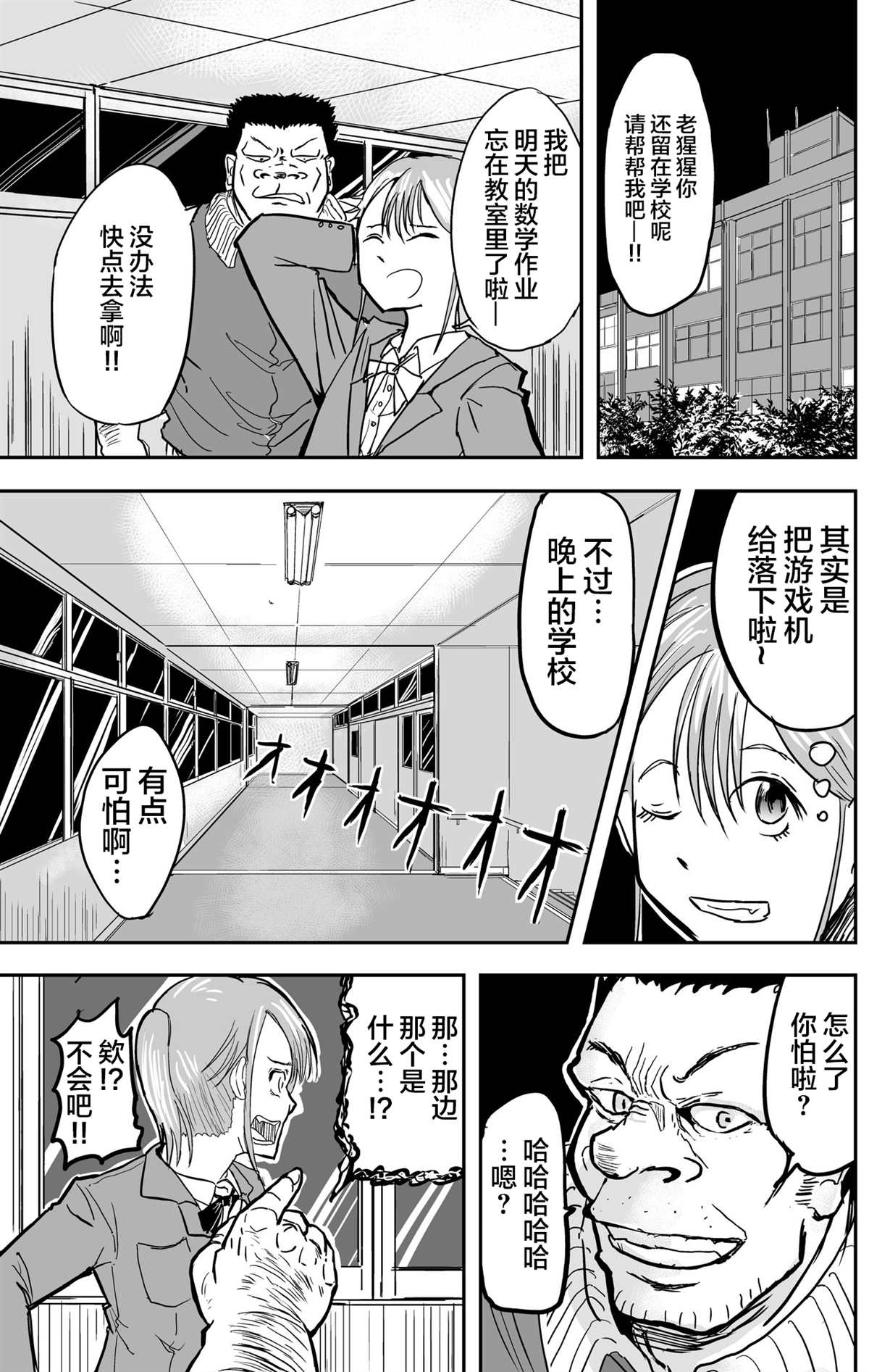 《校园恐怖片最先死掉的类型的体育老师》漫画最新章节第9话免费下拉式在线观看章节第【2】张图片