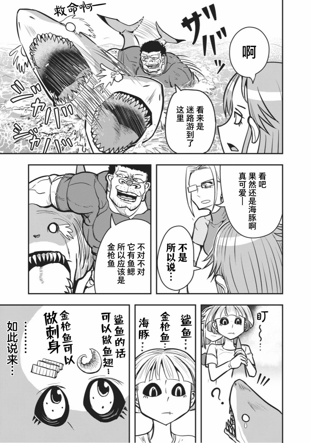《校园恐怖片最先死掉的类型的体育老师》漫画最新章节连载版25免费下拉式在线观看章节第【8】张图片