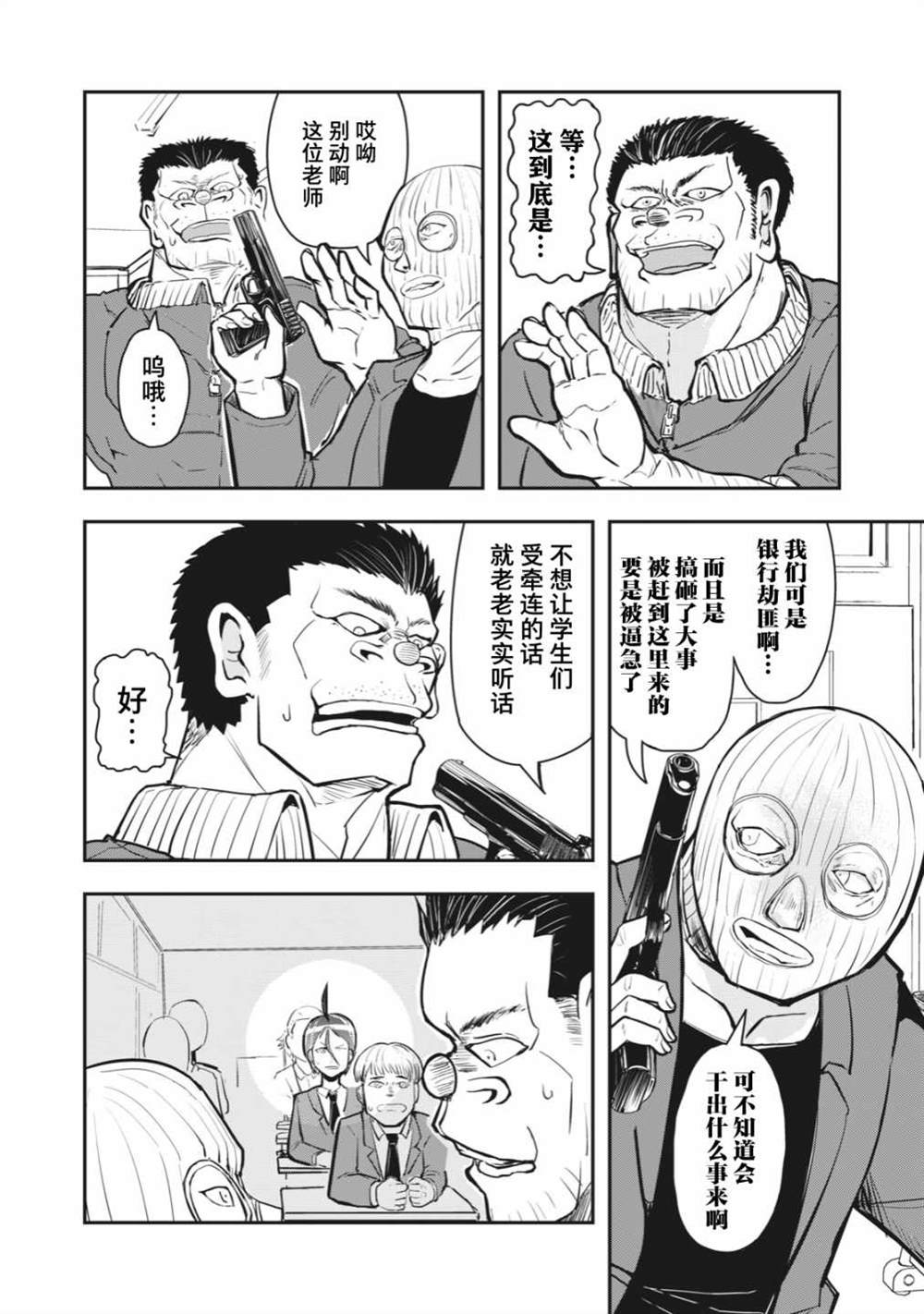 《校园恐怖片最先死掉的类型的体育老师》漫画最新章节免费下拉式在线观看章节第【2】张图片
