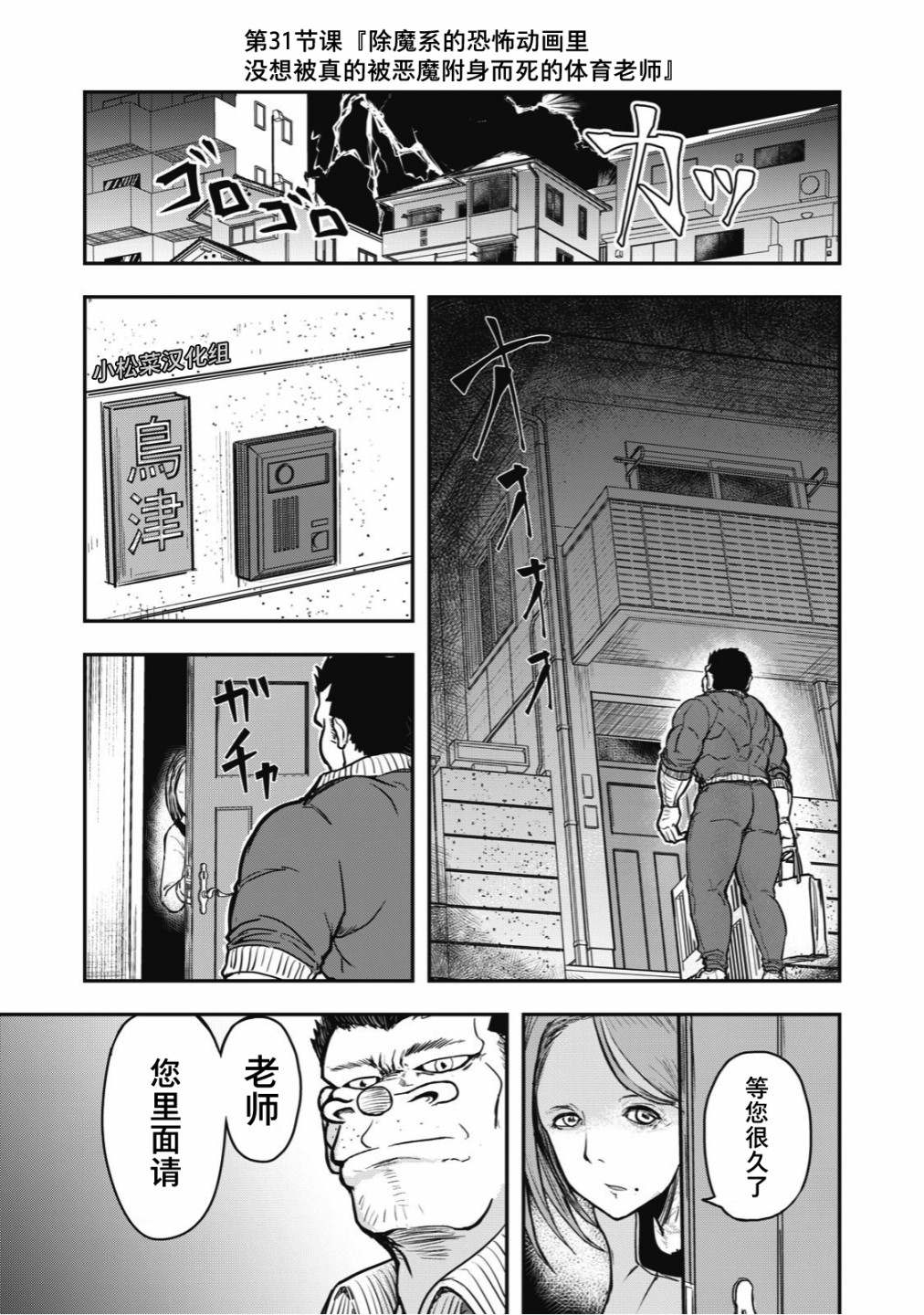 《校园恐怖片最先死掉的类型的体育老师》漫画最新章节连载版31免费下拉式在线观看章节第【1】张图片