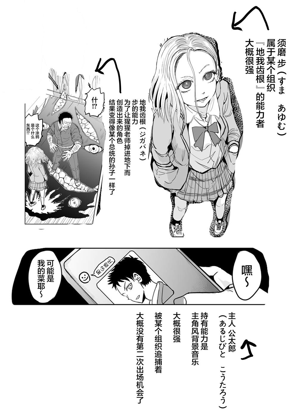 《校园恐怖片最先死掉的类型的体育老师》漫画最新章节第3话免费下拉式在线观看章节第【6】张图片