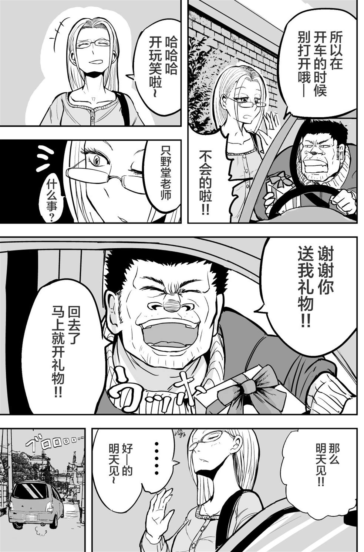 《校园恐怖片最先死掉的类型的体育老师》漫画最新章节第18话免费下拉式在线观看章节第【4】张图片